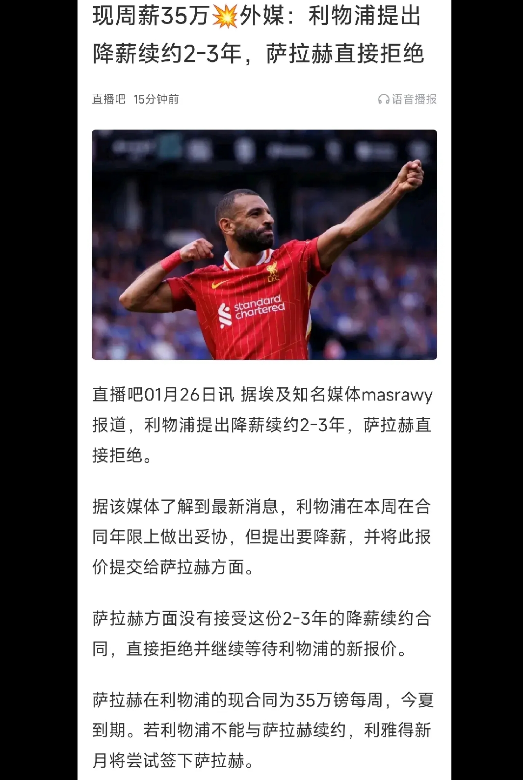 萨拉赫赛事官方发布高光表现新规，巴塞罗那争议不断！